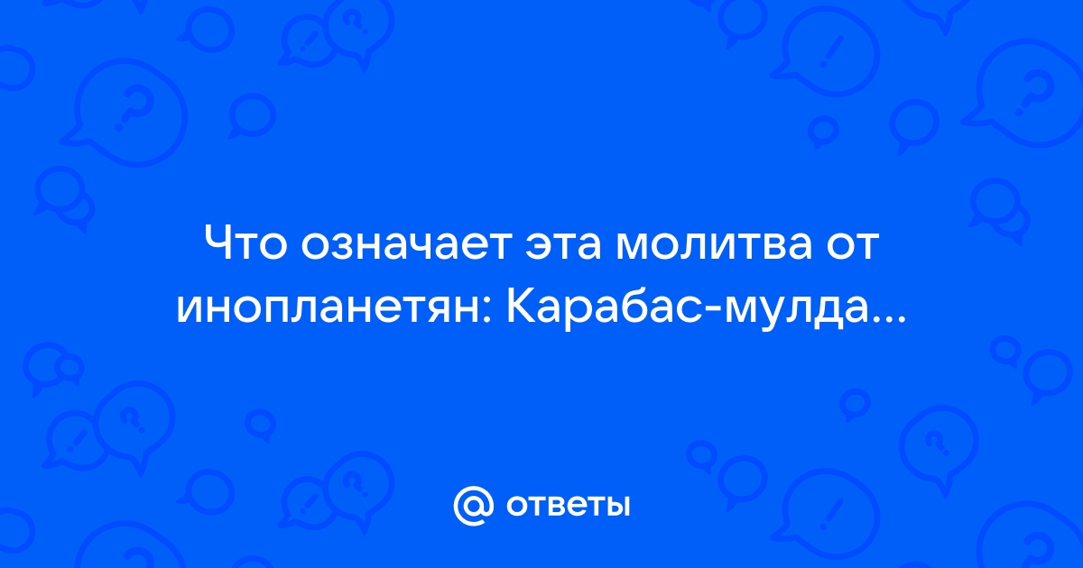 Рязанский епископ предупредил о появлении инопланетян с бесовским духом