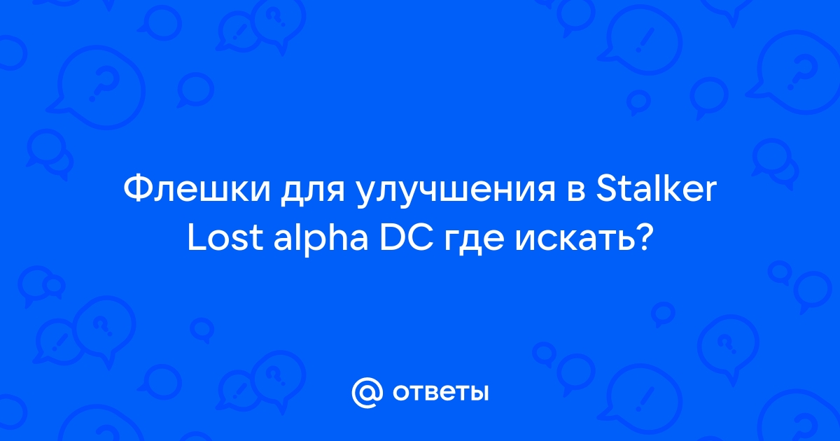 Не найден файл настроек stalker lost alpha