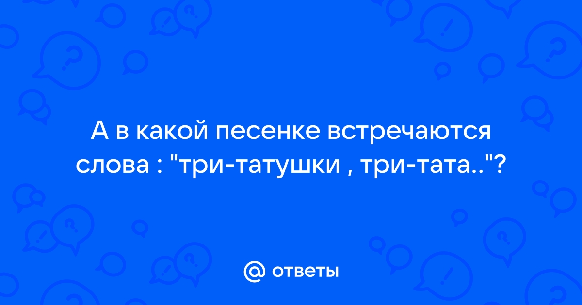 Песня встретил я тебя такую мятно