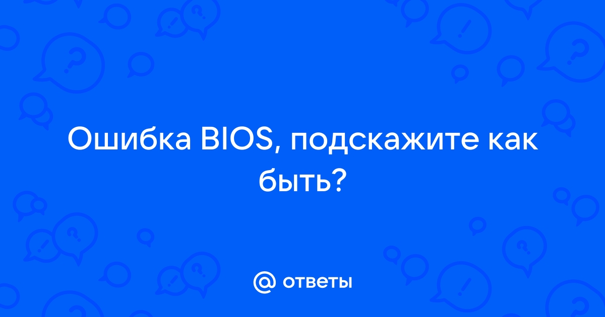 При каждой загрузке слетает bios к значениям по умолчанию