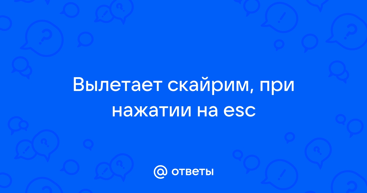 Скайрим вылетает при торговле