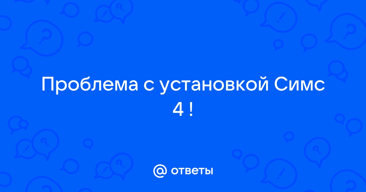 Если возникла проблема найдите файл по адресу симс 4