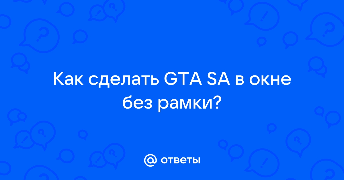 Как сделать outlast в окне без рамки