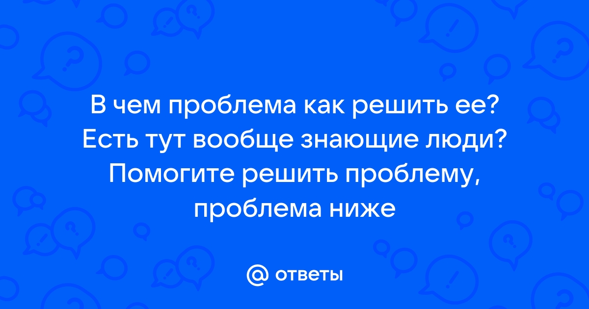 Руководство решит проблему