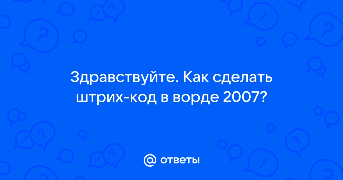 Как создать штрих код 14 – пошаговая инструкция ITF 14