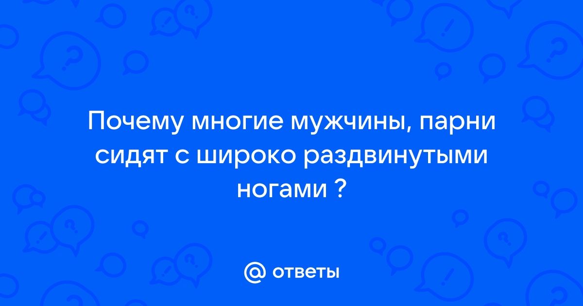 Язык телодвижений: Все внимание на ноги! — Лайфхакер