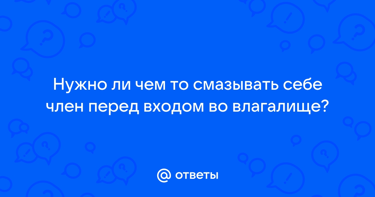 Что нужно знать о вагинизме?