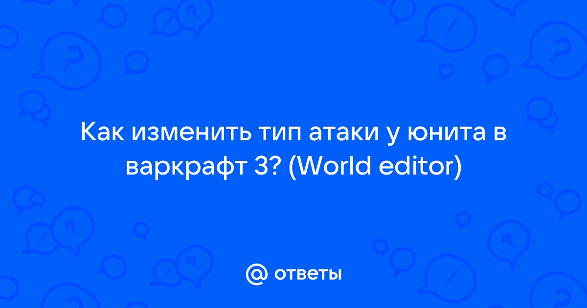 Как увеличить размер юнита в варкрафт 3