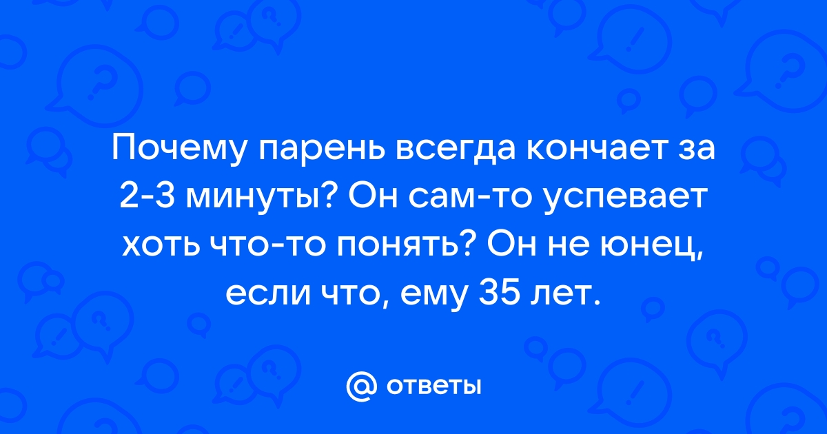 Молодой юнец кончил в зрелую: результаты поиска самых подходящих видео