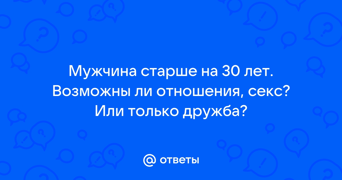 Секс статья - Почему молодые мужчины сходят с ума от женщин постарше