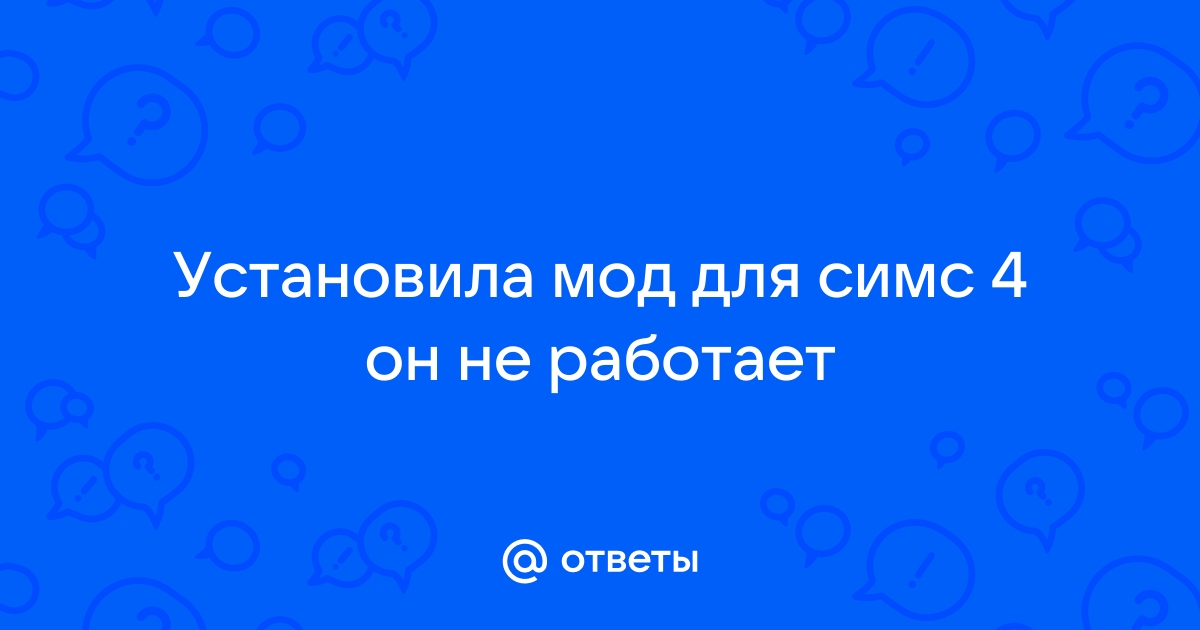 Ожидать ответа техподдержки на телефоне соседа симс как сделать