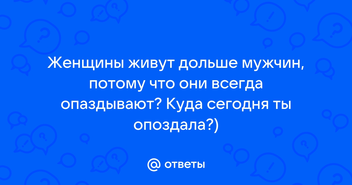 Почему женщины живут дольше мужчин: 27 марта | - новости на Tengri Life