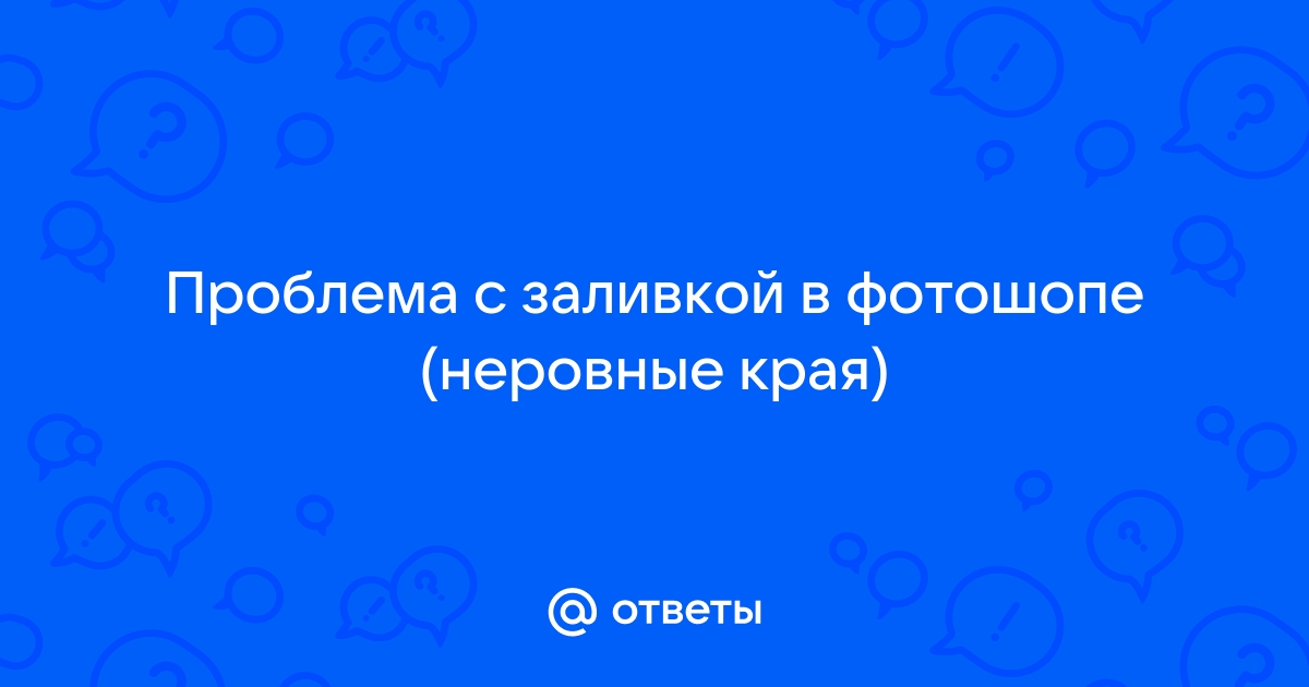 Растянуть края фото онлайн