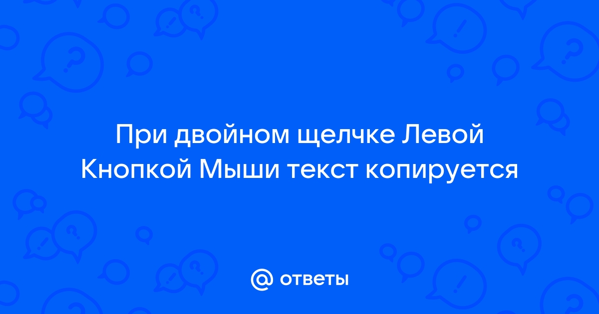 Что происходит при двойном щелчке левой кнопки мыши на файл имеющий расширение xls