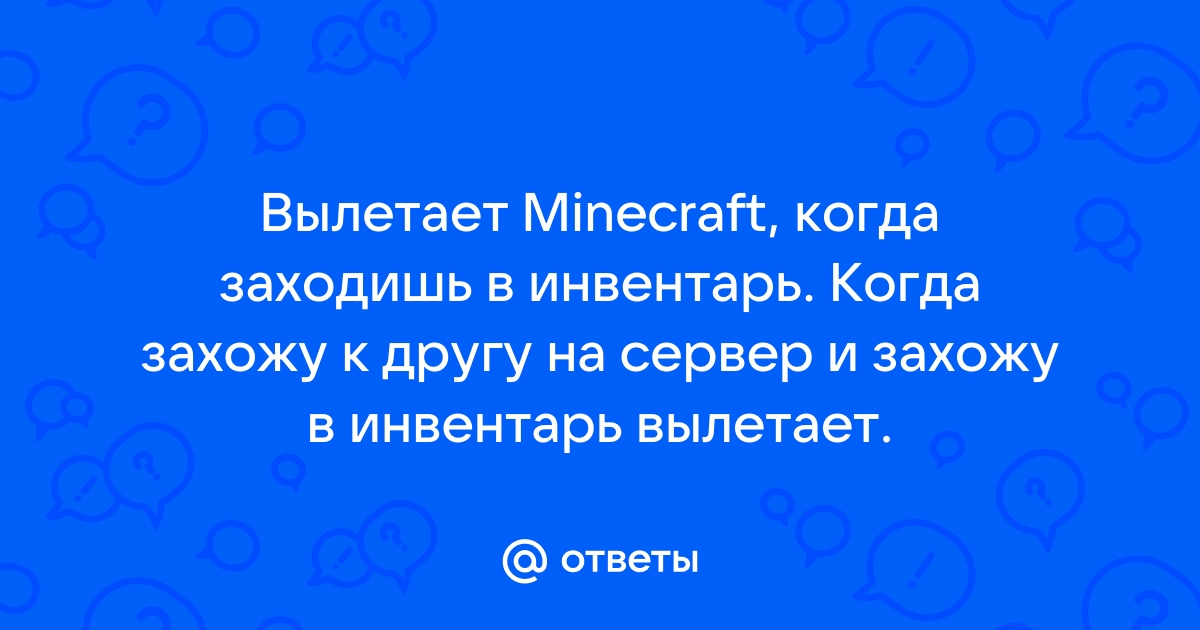 Подстрекательство к нарушению правил что это майнкрафт