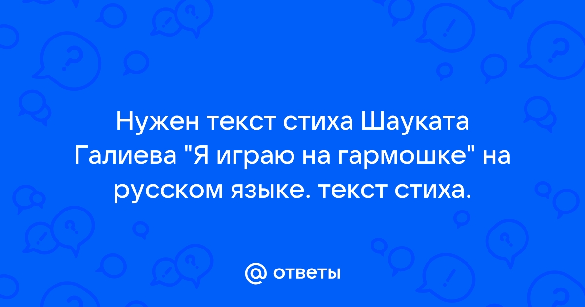 Литературное знакомство с творчеством Шауката Галиева