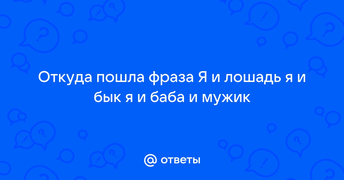 Мужики и бабы : мужcкое и женское в русской традиционной культуре : иллюстрированная энциклопедия