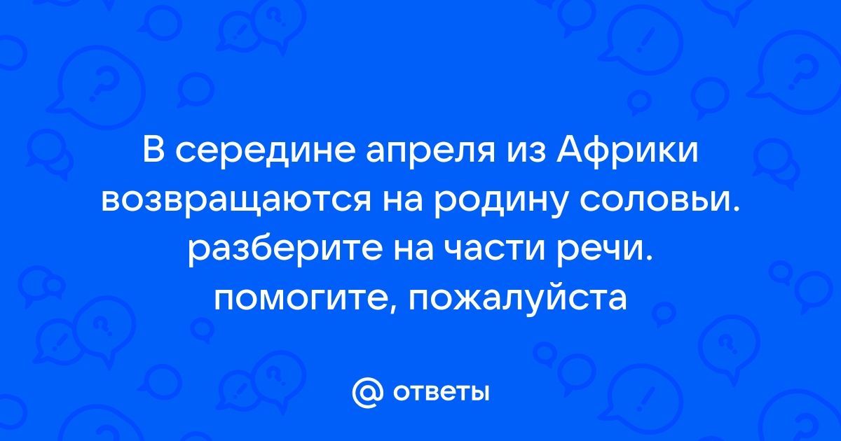 Задание 4 ВПР по русскому языку в 5 классе. Части речи.