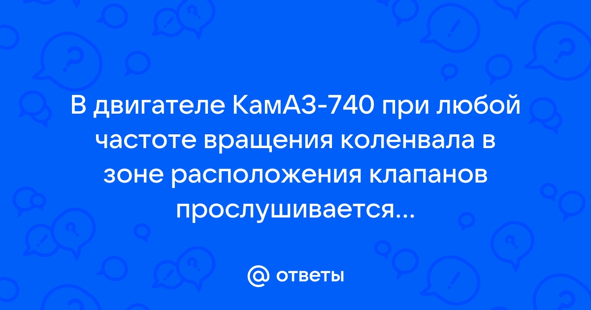 Вращение коленвала камаз