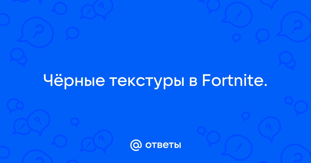 Fortnite текстуры высокого разрешения сравнение