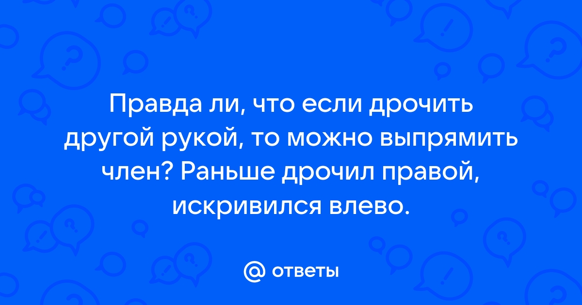 Врожденное и приобретенное искривление полового члена, болезнь Пейрони