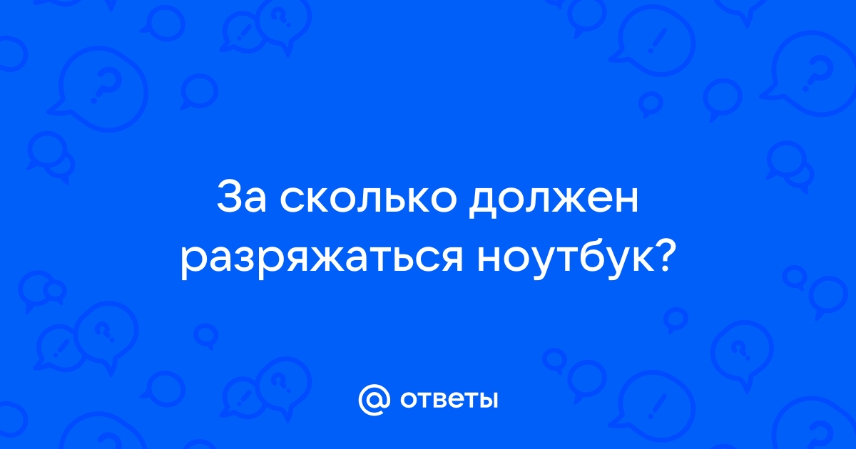 На сколько градусов можно открывать ноутбук