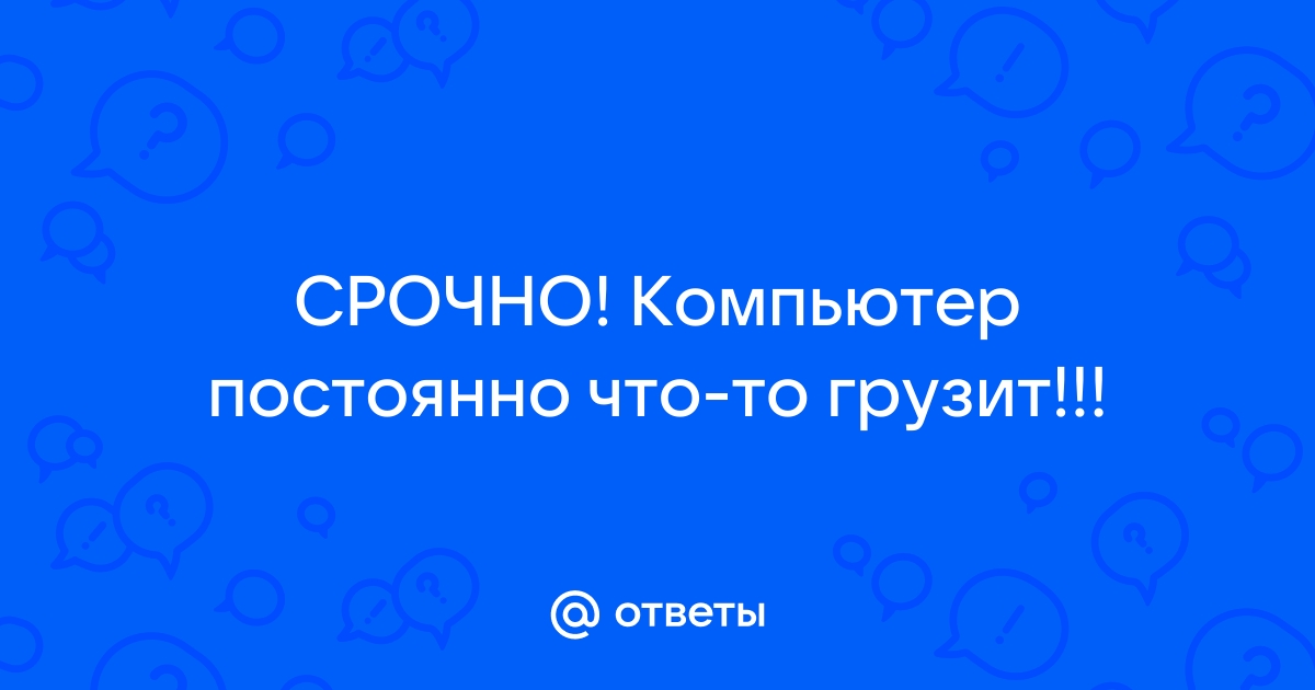 Почему долго загружается компьютер при включении