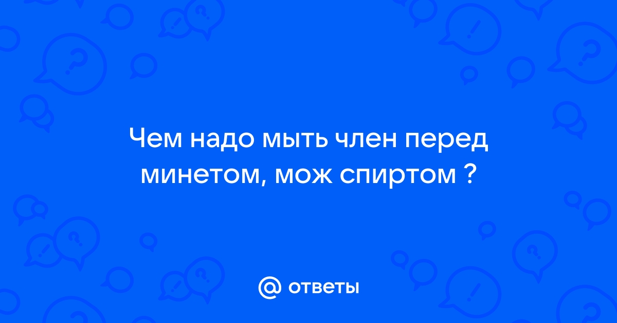 Правила безопасного орального секса