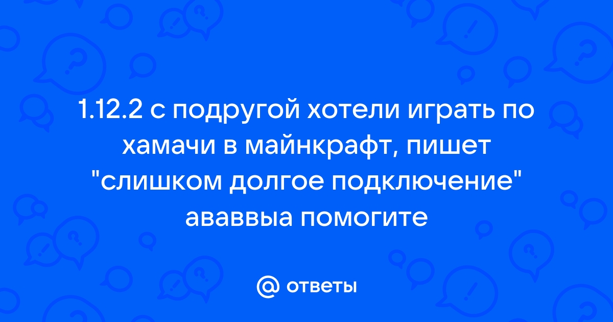 Почему в хамачи пишет повторное подключение