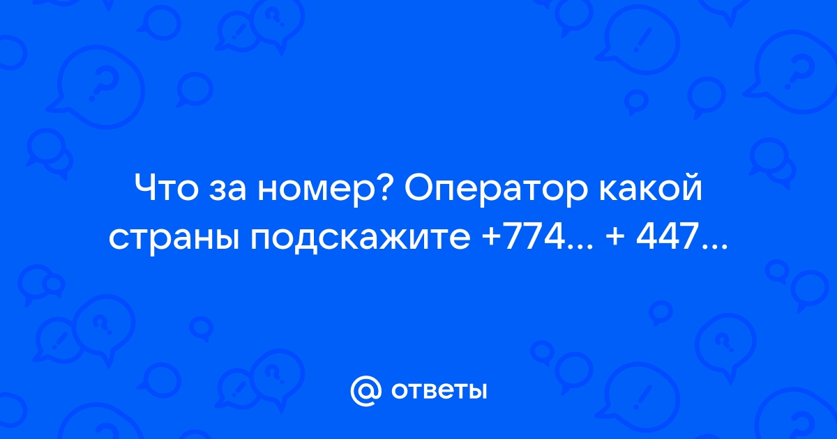 Код страны 447