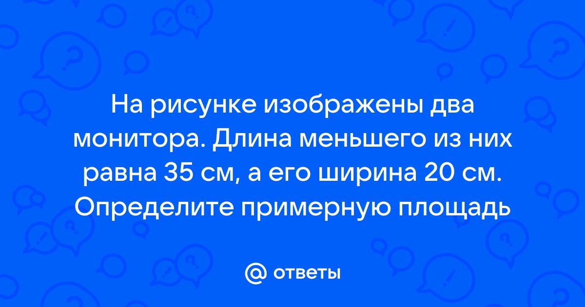 Диагональ экрана компьютера равна 17 дюймам вырази длину диагонали в сантиметрах если 1 дюйм см