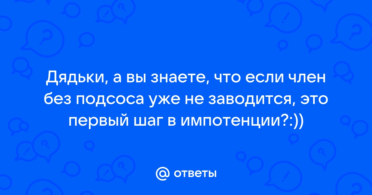 Увеличение полового члена без операции