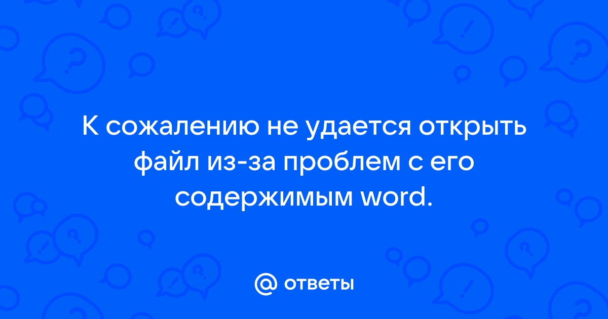 К сожалению фотографии не удается открыть этот файл так как файл поврежден