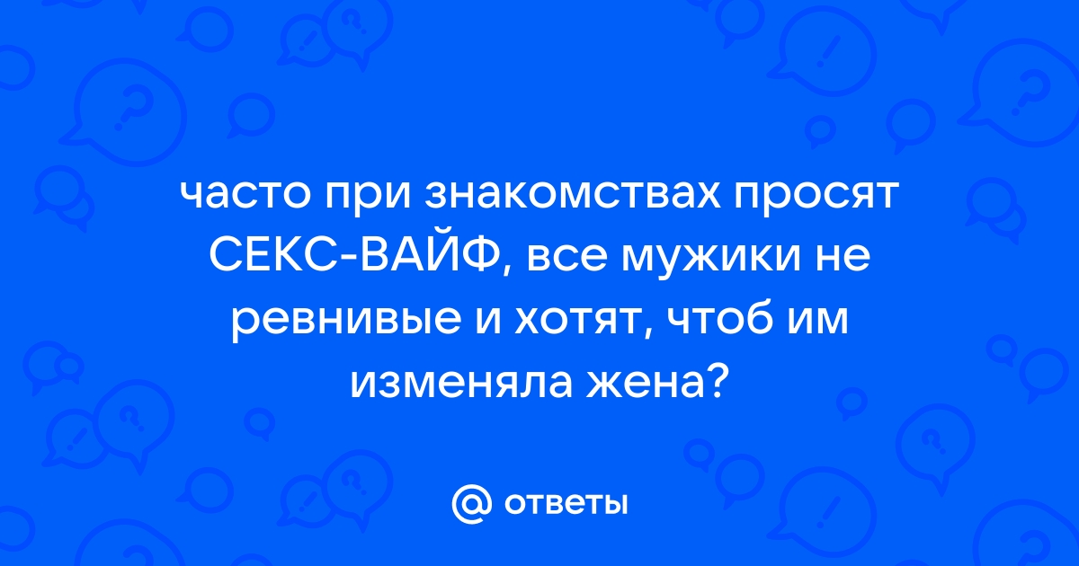 Как моя жена плавно идёт к теме секс вайф , Жена на пути к сексивайф