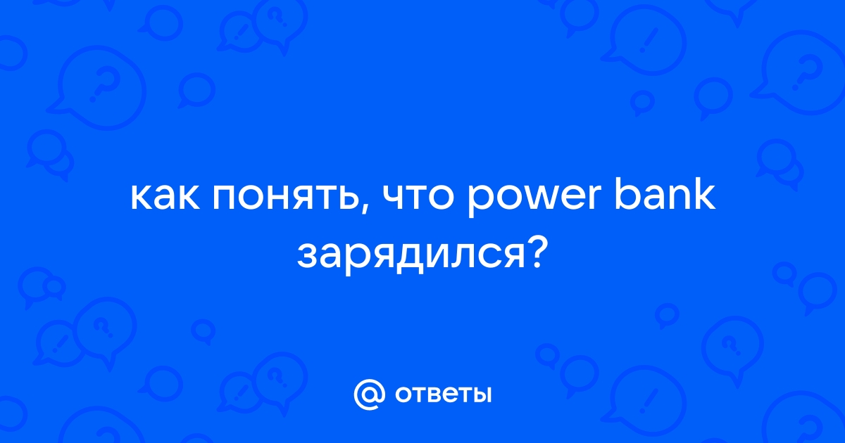 Как понять что ноутбук зарядился