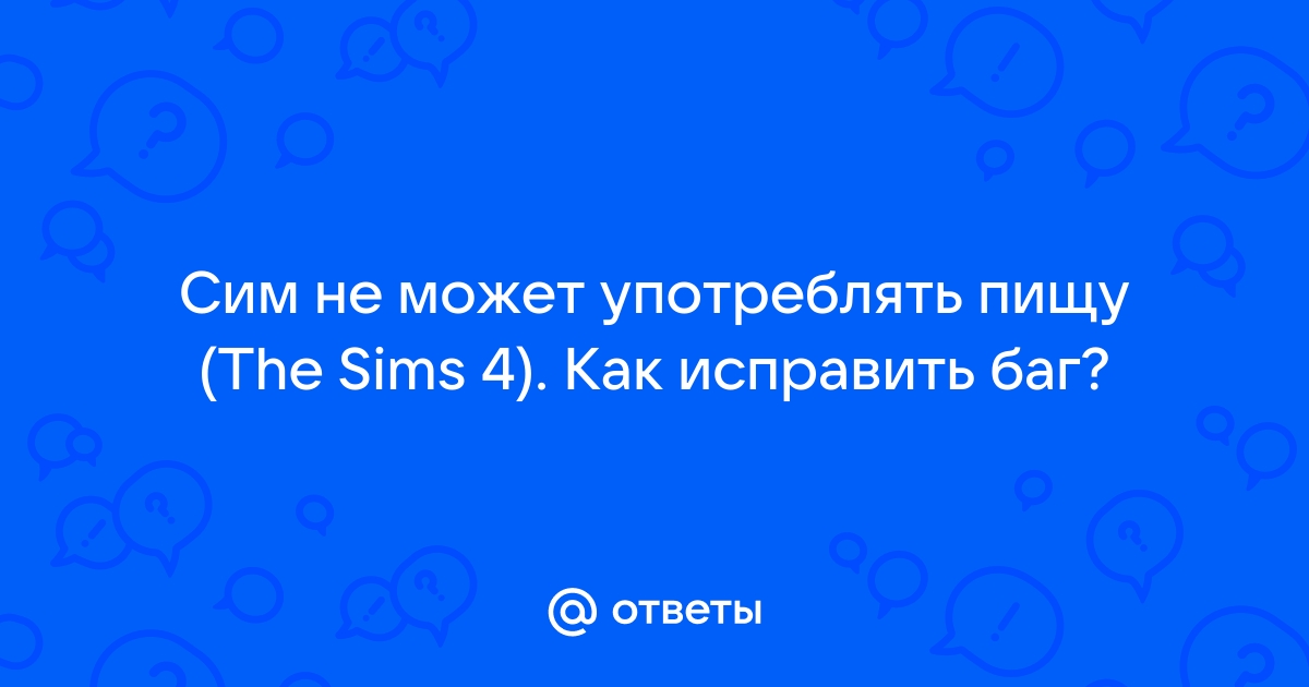 Почему симка не может забеременеть в симс 4 викед вимс