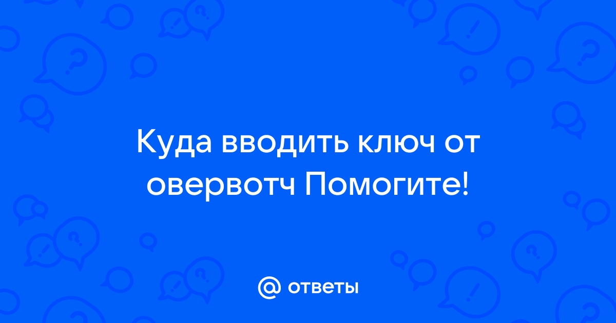 Код безопасности овервотч