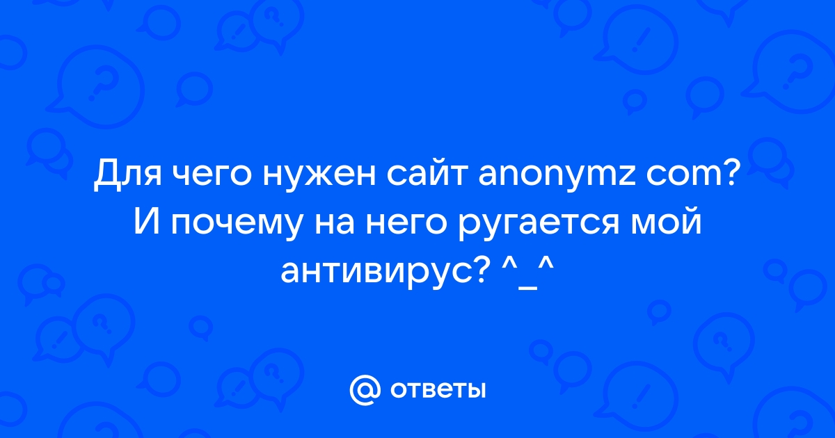 Почему антивирус ругается на читы