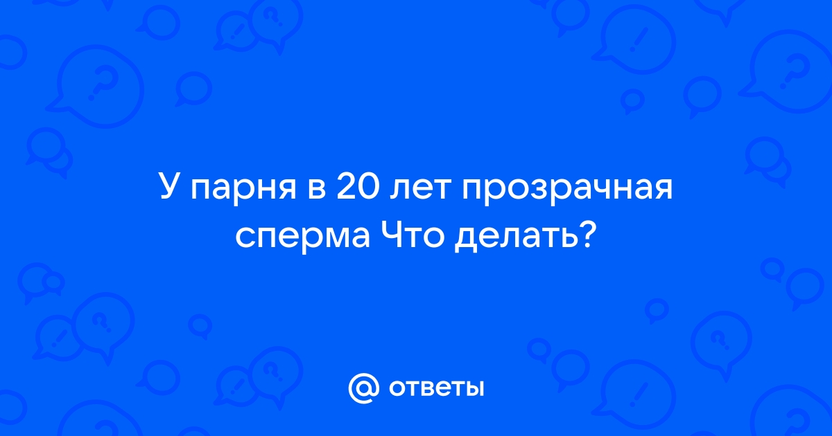 Исследование спермы и анализы в Ростове-на-Дону