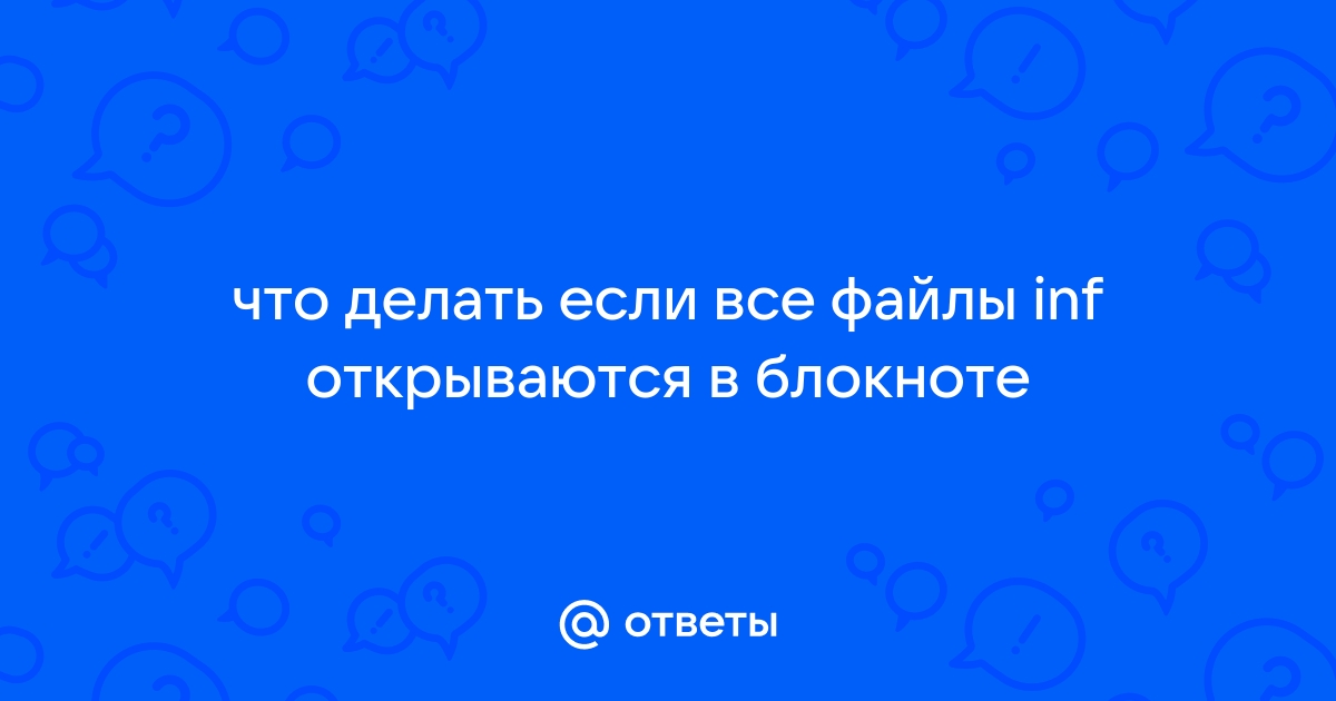 Что делать если файл cfg открывается в блокноте