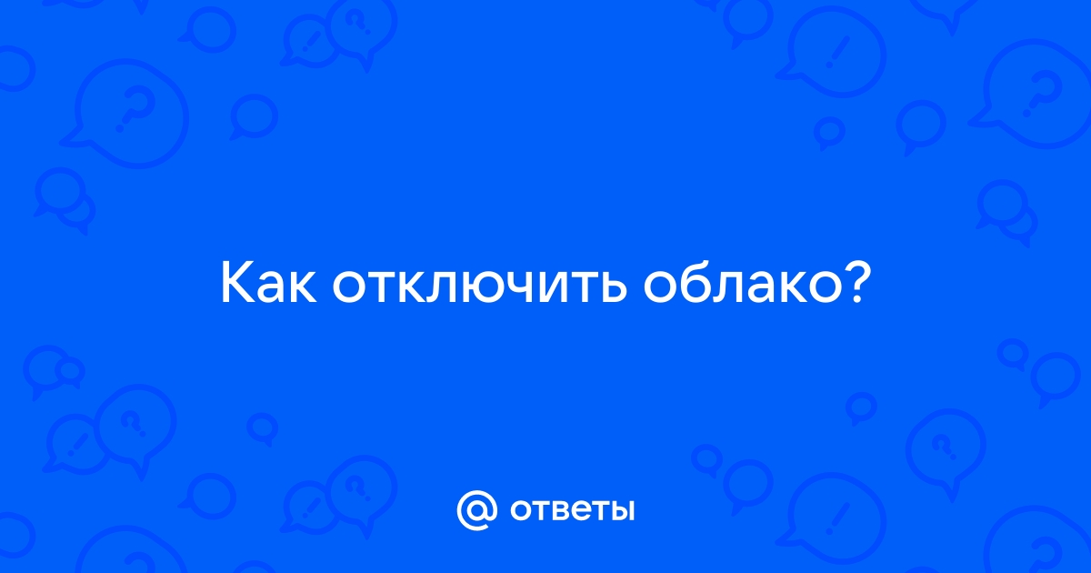 Как открыть облако в опере