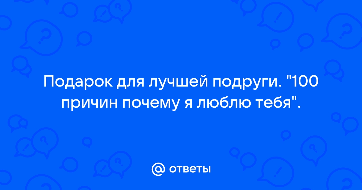 Банка с признаниями - экстренный подарок к 8 марта