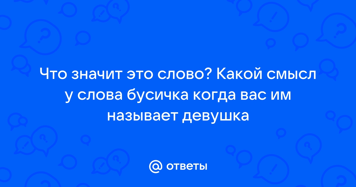 Что значит слово хавать