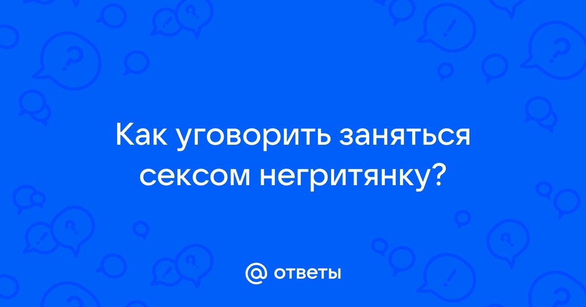 Секс кукла надувная, негритянка 150см