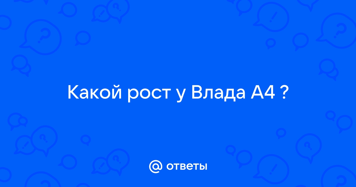 Какой у влада а4 пароль от телефона