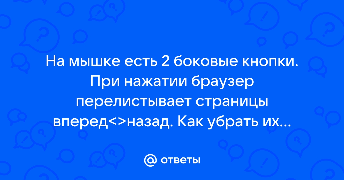 Почему браузер закрывается при нажатии правой кнопки мыши