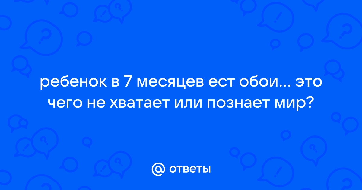 Плохой аппетит у ребенка после года