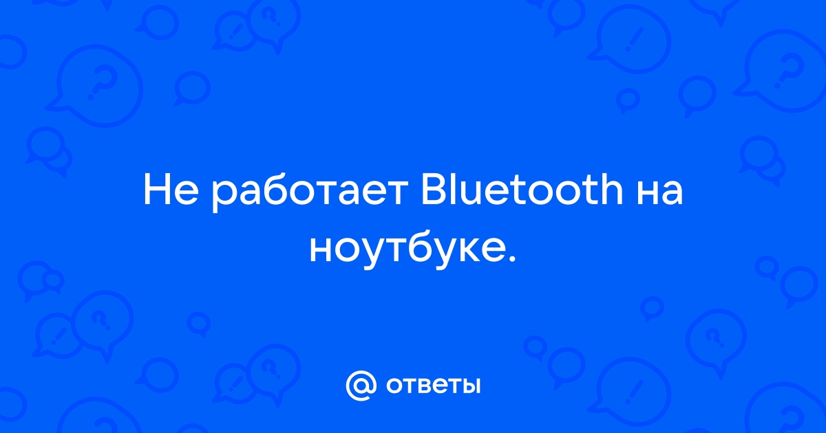 Что делать, если отсутствует Bluetooth-подключение