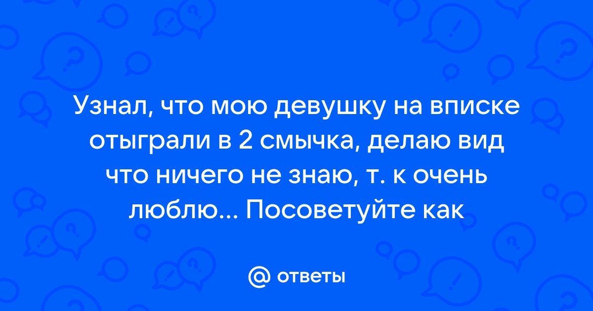 Молодые с шикарными сиськами любят в два смычка - лучшее порно видео на попечительство-и-опека.рф