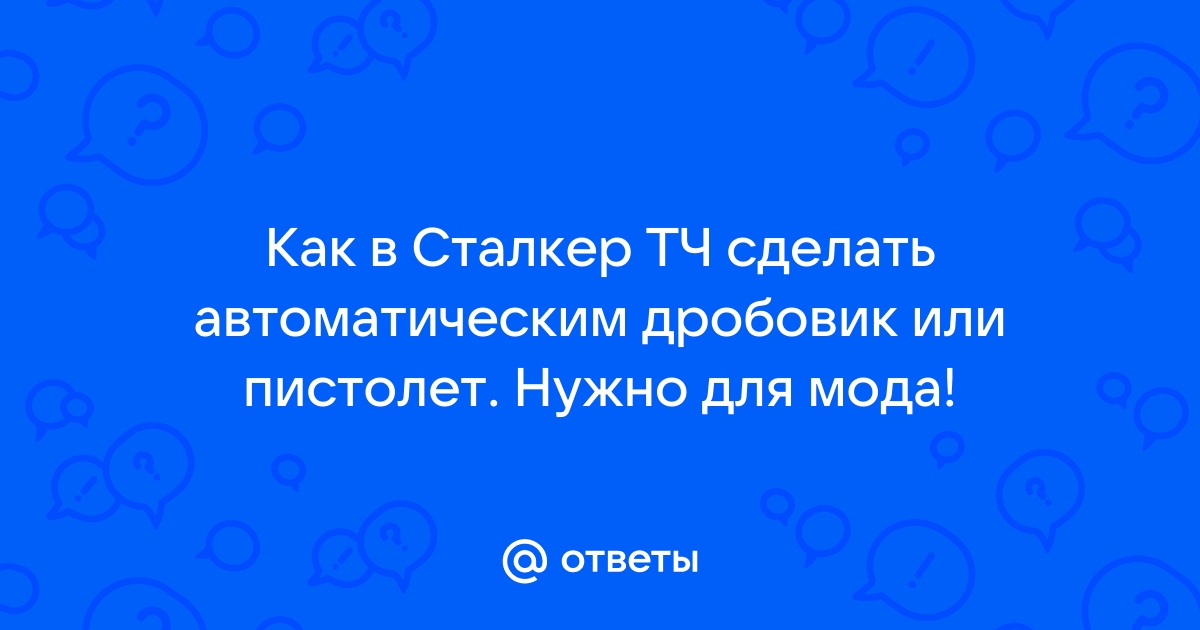 Сталкер тч нпс кидают гранаты